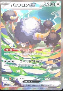 ミジュマル (AR) {102/086} [SV11W/ホワイトフレア] [SV] - magi通販