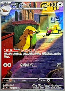 リーリエの決心 (SAR) {091/063} [M1L/メガブレイブ] [MEGA] - magi