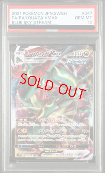 PSA10】 レックウザVMAX (RRR) {047/067} [S7R/蒼空ストリーム] [SS