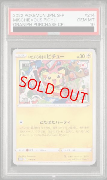 PSA10】 いたずら好きのピチュー (プロモ) {214/S-P} [SS] - magi通販