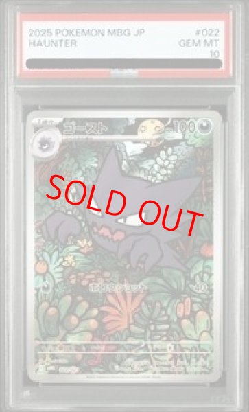 PSA10】 ゴースト (AR仕様) {022/021} [MBG/スターターセットMEGA