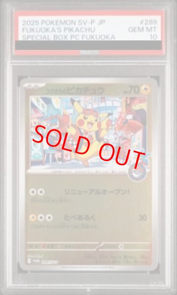 PSA10】 フクオカのピカチュウ (プロモ) {289/SV-P} [SV] - magi通販