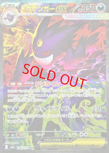 センタリング良個体】 メガゲンガーex (SAR) {240/193} [M2a/MEGA