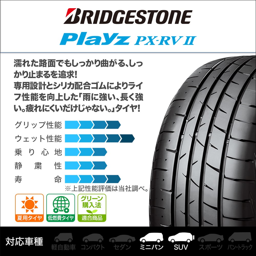 ブリヂストン PLAYZ (プレイズ) PX-RVⅡ 195/60R16 (タイヤ単品