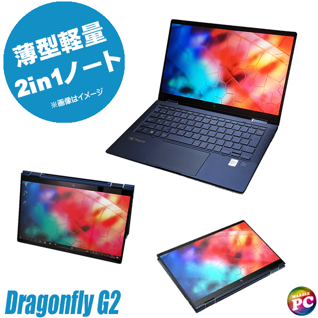 中古ノートパソコン HP Elite Dragonfly G2 通販 タッチパネル対応
