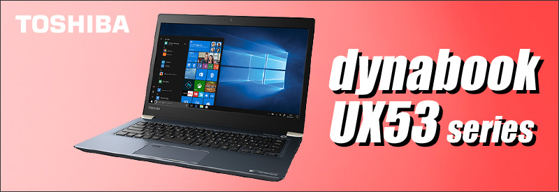 東芝 dynabook UX53/D(オニキスブルー/美品) 通販 液晶13.3型 中古