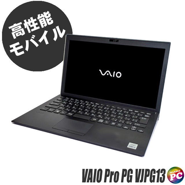 中古ノートパソコン VAIO Pro PG VJPG13(VJPG13C11N) 通販 液晶13.3型