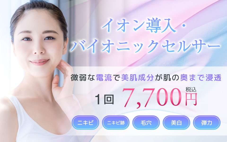 バイオニックセルサー（イオン導入） | 美容皮膚科沖縄マリア