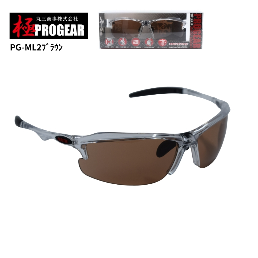 丸三商事 プロギア 【PG-ML2】 極PROGEAR 保護メガネ ブラウン