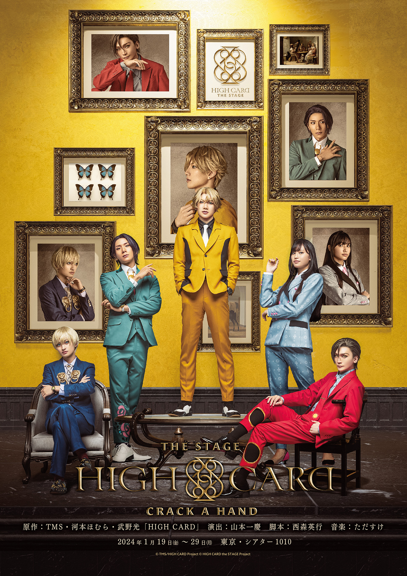 HIGH CARD the STAGE – CRACK A HAND』公式サイト（ハイカステージ）