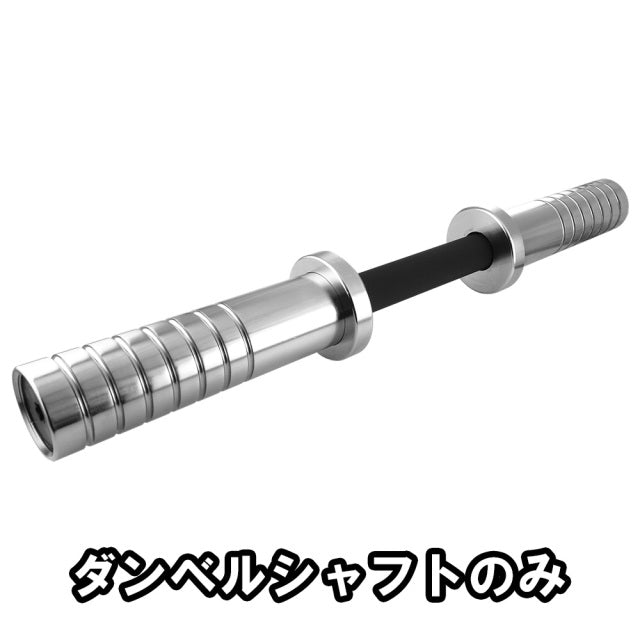 GYMWAY ロシアンダンベルシャフト＆カラー — MBC POWER SHOP