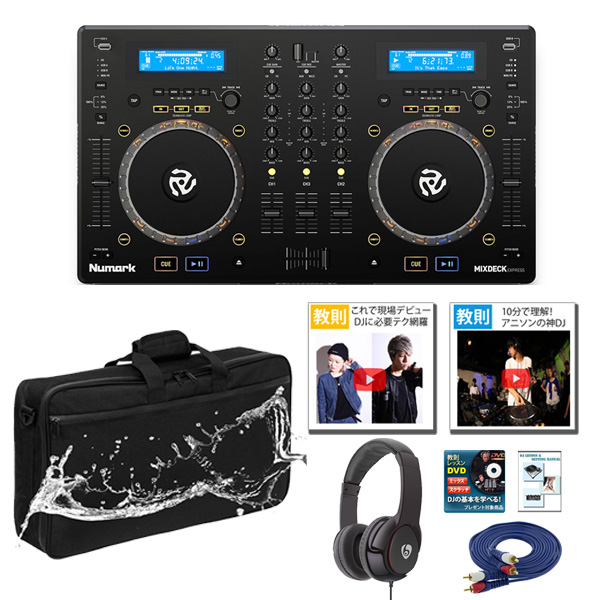 買うなら今！】『Numark Mixdeck Express』の初心者応援セット