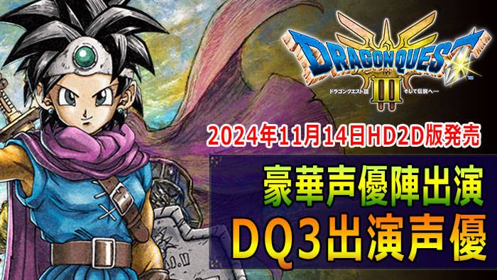 DQ3HD2Dリメイク】あぶない水着/まほうのビキニ/神秘のビキニ