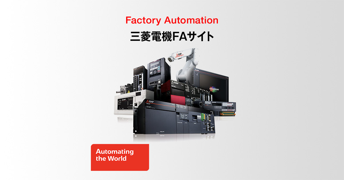 リニューアル | MELSEC-Aシリーズ | シーケンサ MELSEC | 製品情報