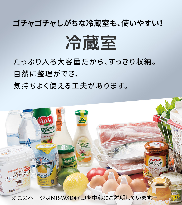 三菱電機 冷蔵庫：冷蔵室