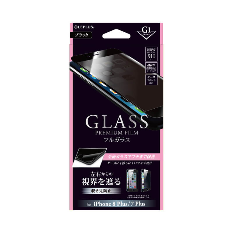 iPhone 8 Plus/7 Plus ガラスフィルム 「GLASS PREMIUM FILM」 フル