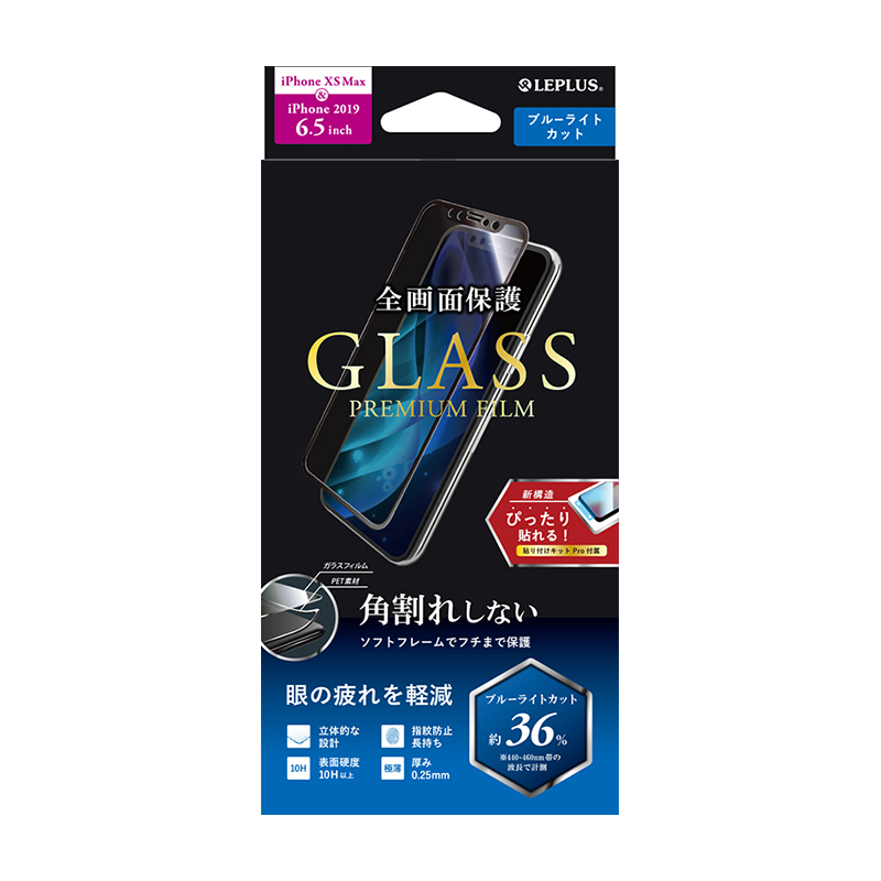 iPhone 11 Pro Max/iPhone XS Max ガラスフィルム「GLASS PREMIUM FILM