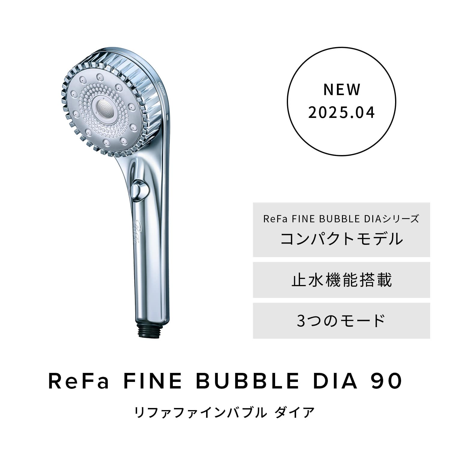 リファファインバブル ダイア | シャワー | ReFa（リファ）公式通販