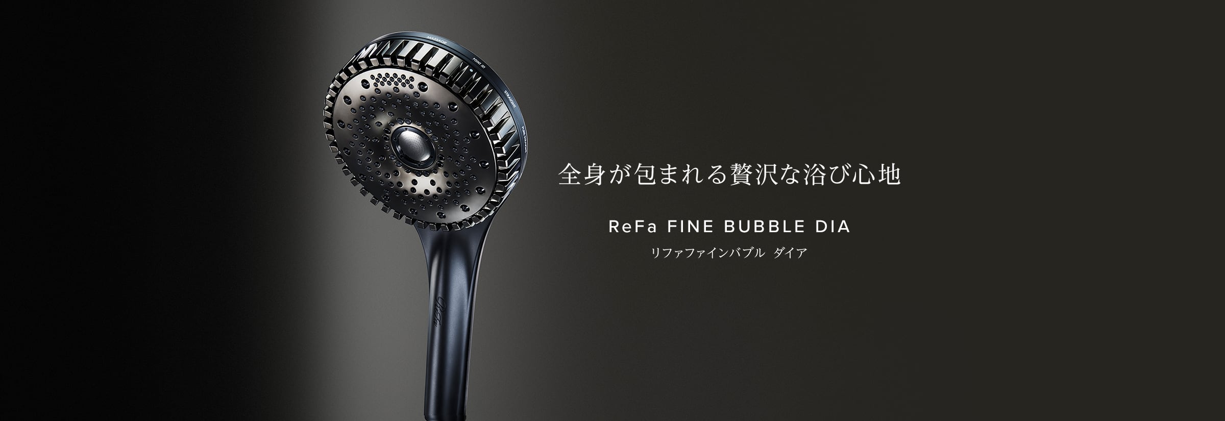 リファシャワーヘッドシリーズ | ReFa（リファ）公式通販｜MTG ONLINESHOP