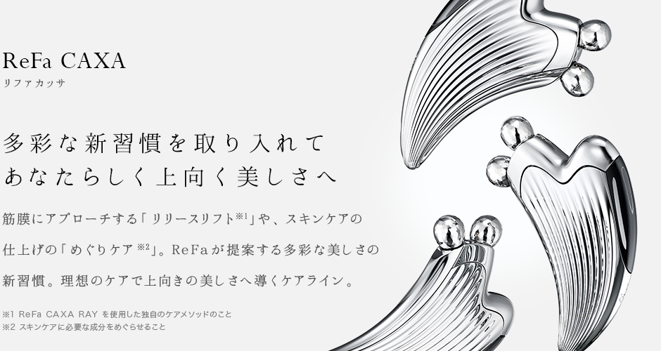 リファカッサ ReFa CAXA | ReFa (リファ) 公式通販 | MTG ONLINESHOP