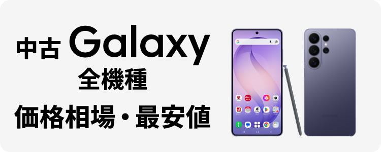 中古スマホ・中古タブレット専門のフリマ／ムスビー