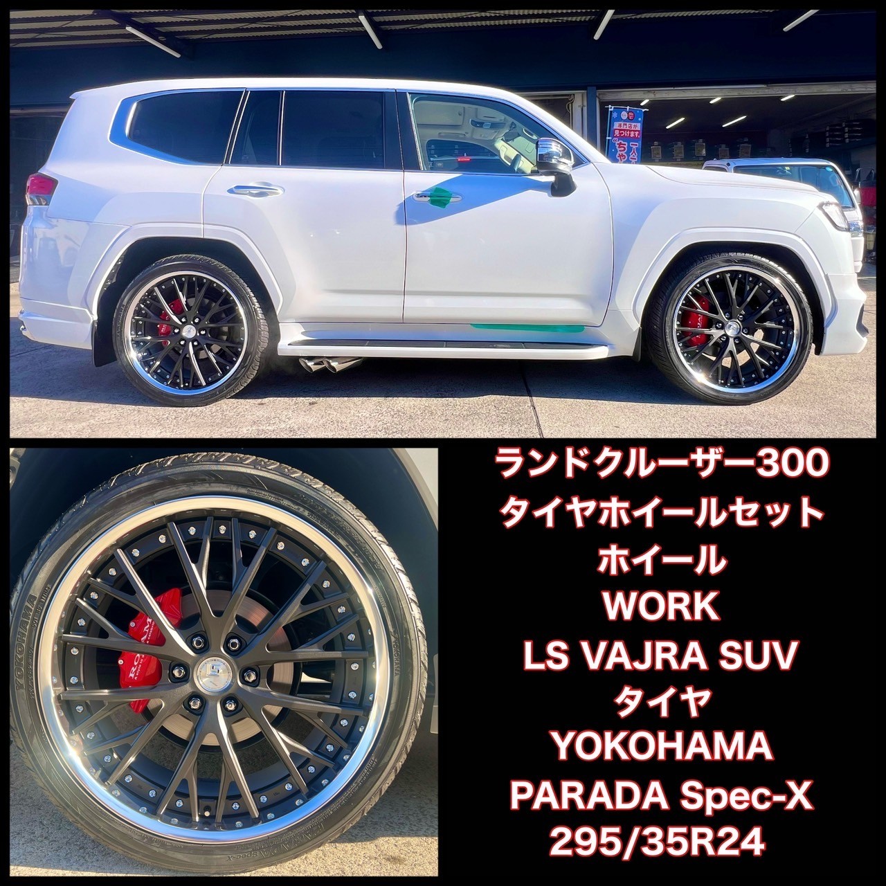 ランクル300に、24インチアルミホイールセット・キャリパーカバー