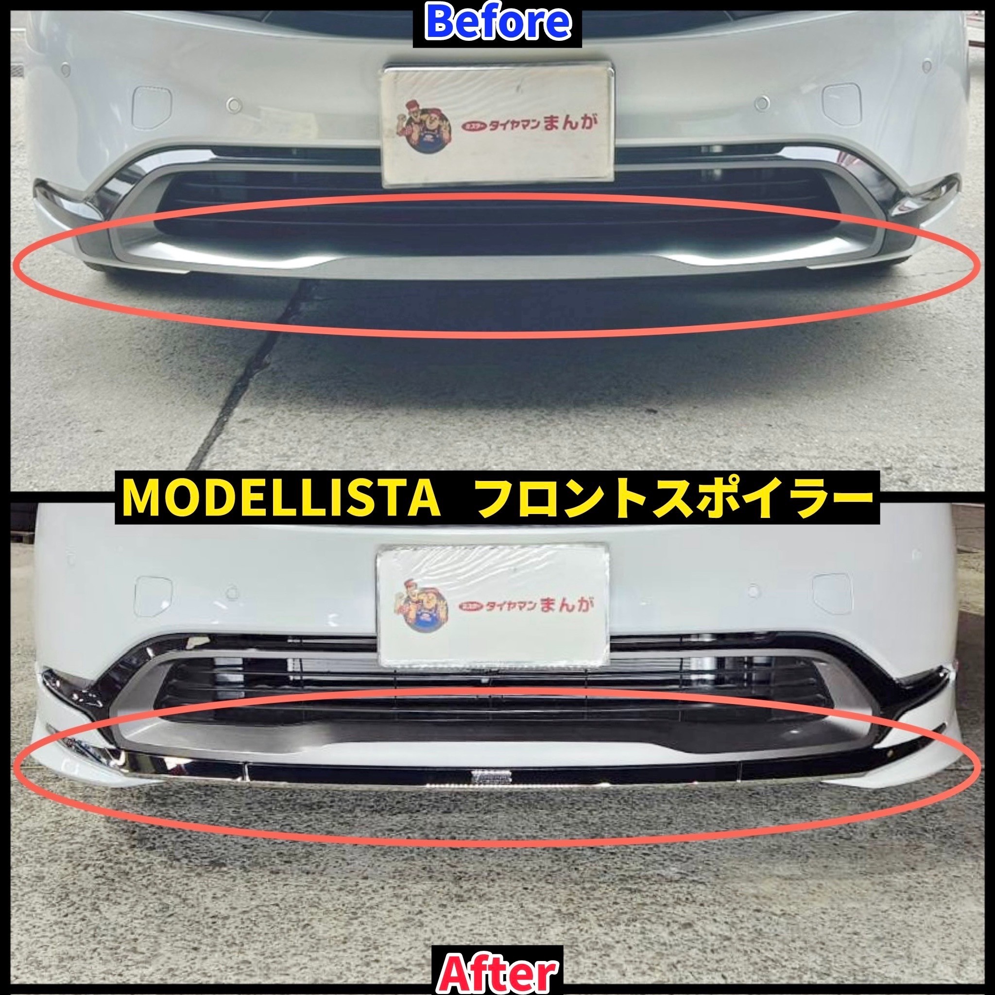 MODELLISTA（モデリスタ）エアロパーツも当店にお任せください