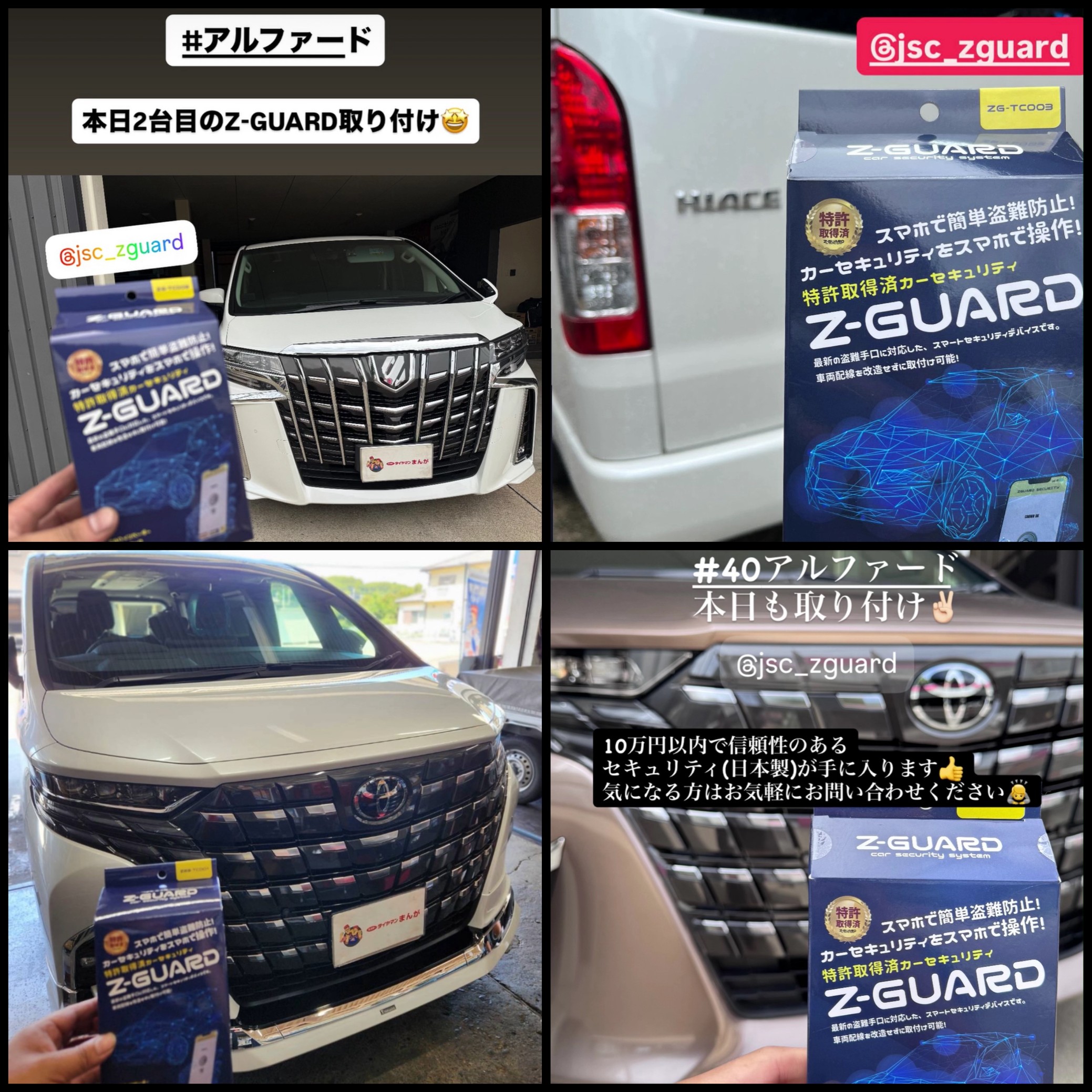 売れてます！次世代カーセキュリティ【Z-GUARD（Zガード