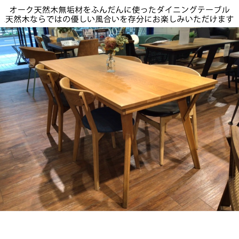 テーブルMK-Z008 160【送料無料・大型商品】 オーク | NOCEノーチェ