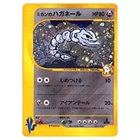 シバのハガネール ☆ [ポケモンカード☆VS] 084/141 買取 | ポケモン