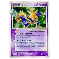 フーディンEX UR [めざめる超王] XY10 088/078 買取 | ポケモンカード
