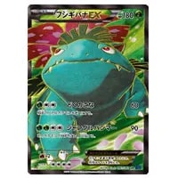 フシギバナEX SR [コレクションX] XY1 061/060 買取 | ポケモンカード