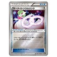 サーナイトソウルリンク(ミラー) [THE BEST OF XY] XY 128/171 買取