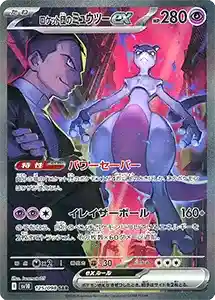 ロケット団の栄光 買取 | ポケモンカード買取ならもえたく！