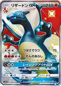 GXウルトラシャイニー 買取 | ポケモンカード買取ならもえたく！