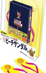 ビーチサンダル付】人志松本のすべらない話 ザ・ゴールデン2 限定盤