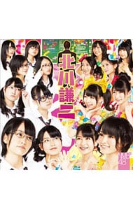 CD＋DVD】北川謙二 （Type－A）: 中古 | NMB48 | CDの通販ならネットオフ