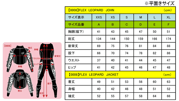 フレックスレオパード ジャケット＆ジョン QUAKYSENSE(クエーキ―センス
