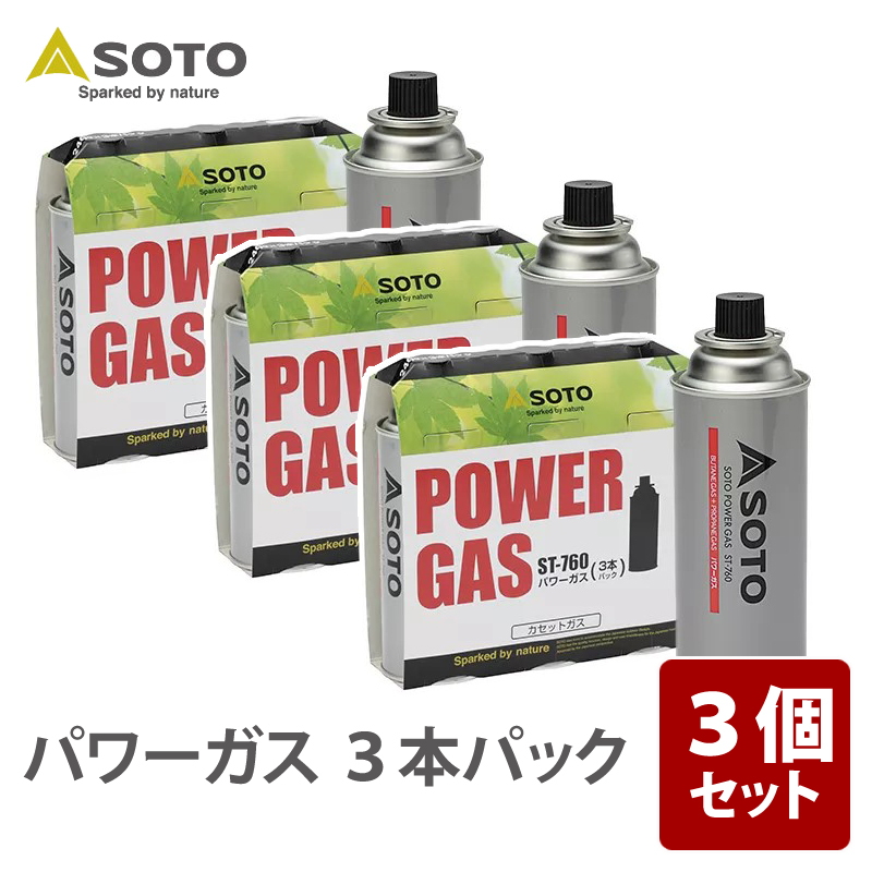 SOTO パワーガス 3本パック×3【お得な3点セット】 ST-7601｜アウトドア