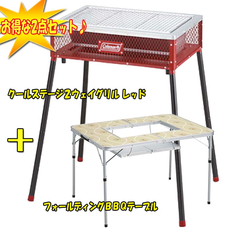 Coleman(コールマン) クールステージ2ウェイグリル+フォールディング