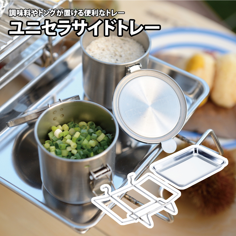 ユニフレーム(UNIFLAME) ユニセラ サイドトレー 615188｜アウトドア