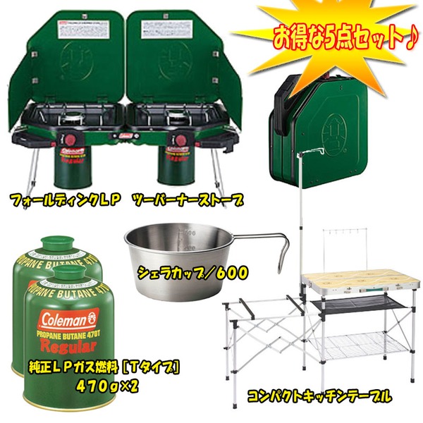 Coleman(コールマン) フォールディングLPツーバーナーストーブ+