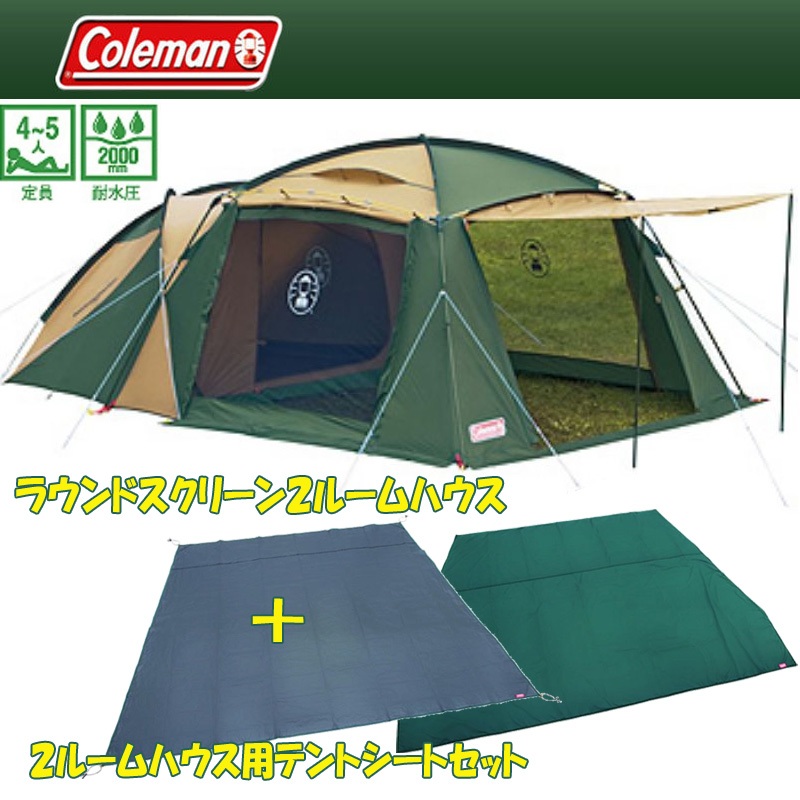 Coleman(コールマン) ラウンドスクリーン2ルームハウス+2ルームハウス