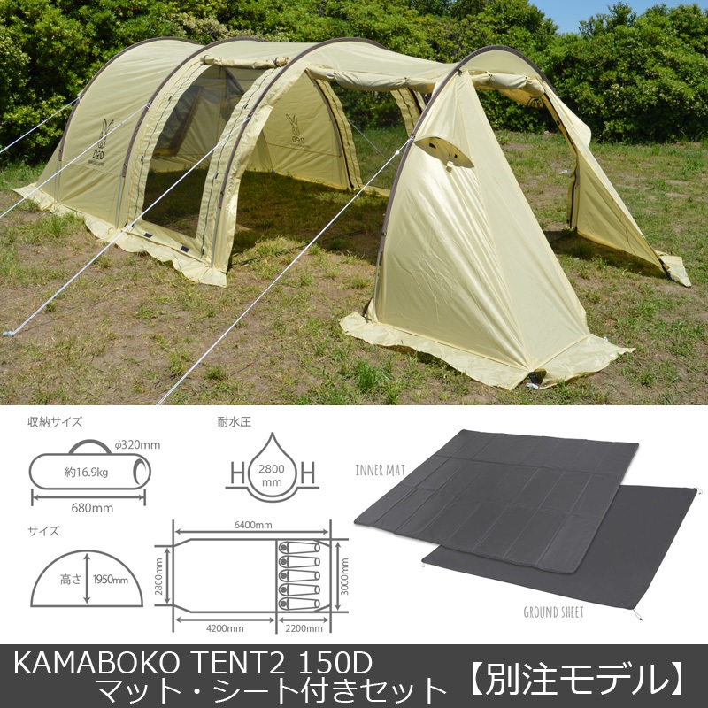 DOD(ディーオーディー) カマボコテント2 150D マット・シート付き
