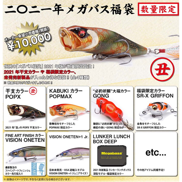 メガバス(Megabass) 2021年メガバス福袋 ｜アウトドア用品・釣り具通販