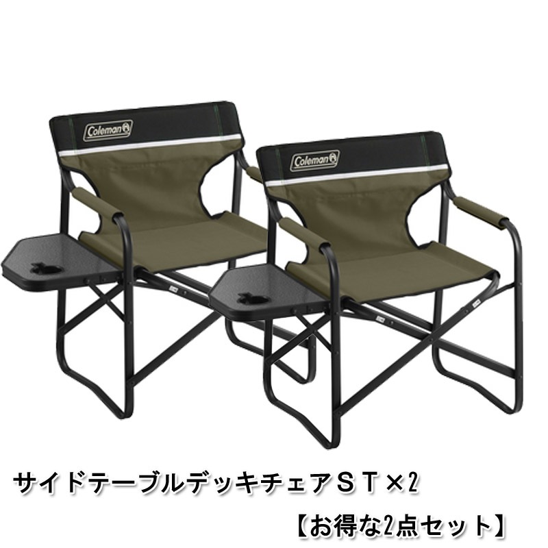 Coleman(コールマン) サイドテーブルデッキチェアST×2【お得な2点