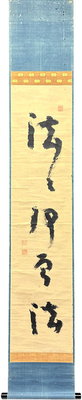 慈雲尊者 法々何曾法/掛け軸(Hanging scrolls) 絵画の買取 販売 鑑定