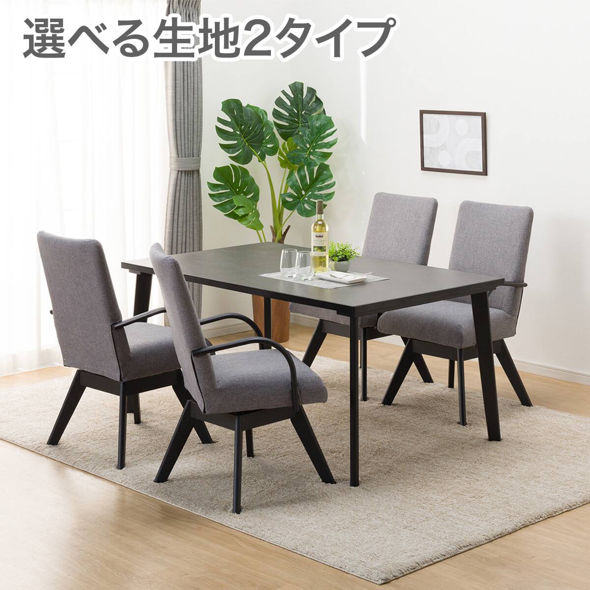 ダイニング テーブル 回転 椅子 | ニトリネット【公式】 家具