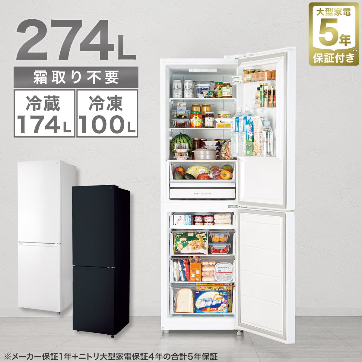 274L 2ドアファン式冷蔵庫 WH(NR-274L)(リサイクル回収なし) | ニトリ