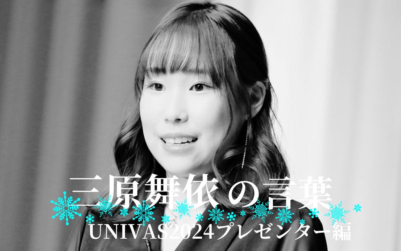 三原舞依「日々が楽しくて忙しくて…」学業への探究心、今季の学び
